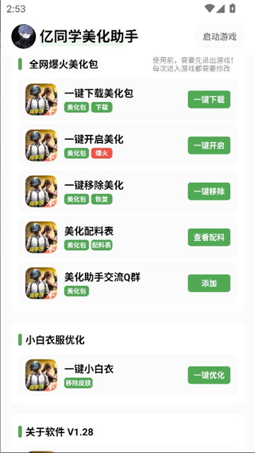 亿同学美化助手app截图5