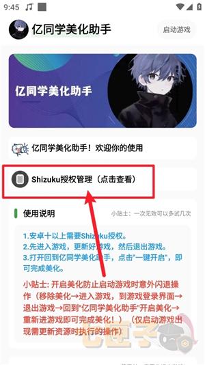 亿同学美化助手app