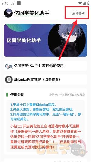 亿同学美化助手app