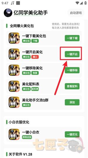 亿同学美化助手app