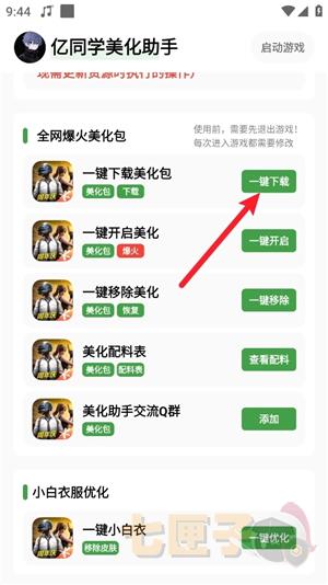 亿同学美化助手app