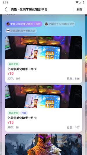 亿同学美化助手app