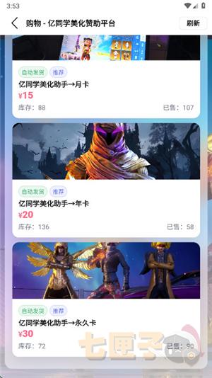 亿同学美化助手app