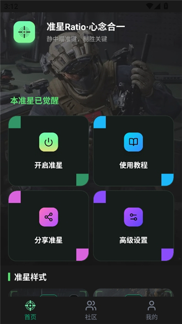 准星ratio辅助器截图2