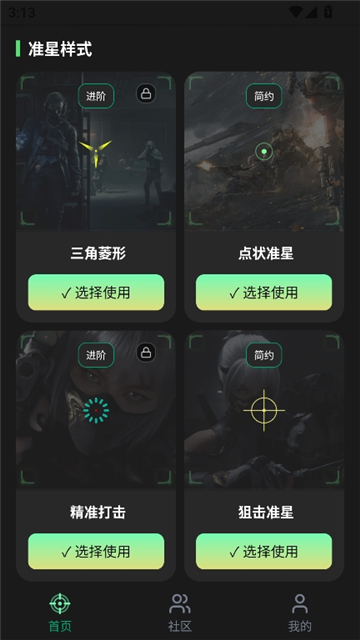准星ratio辅助器截图3