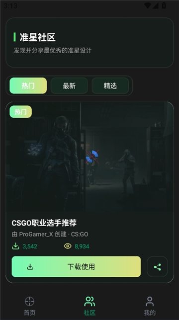 准星ratio辅助器截图5