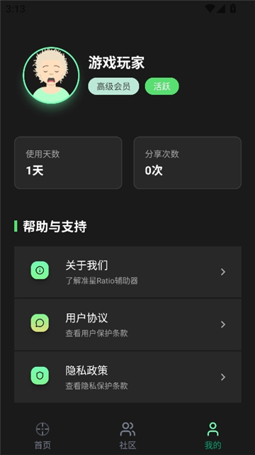 准星ratio辅助器截图7