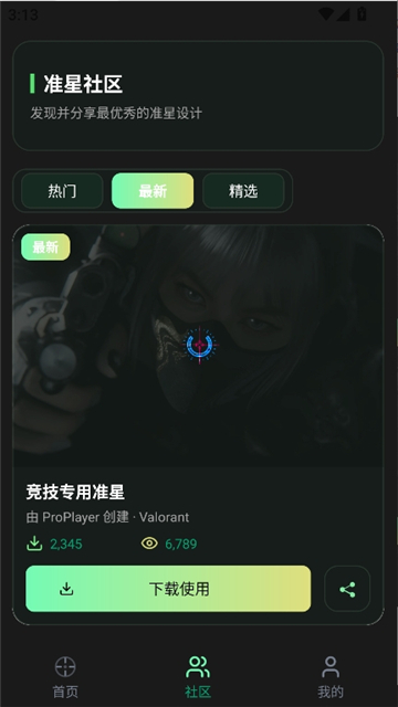 准星ratio辅助器截图6