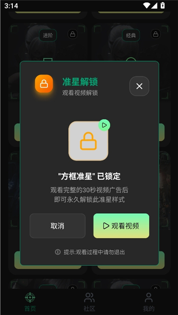 准星ratio辅助器截图8