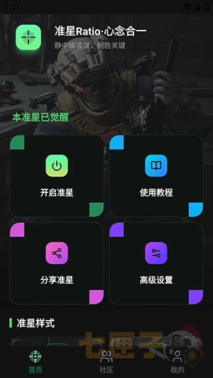 准星ratio辅助器