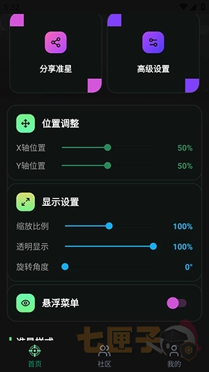 准星ratio辅助器