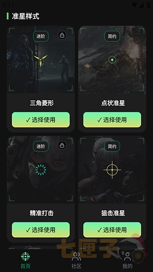 准星ratio辅助器