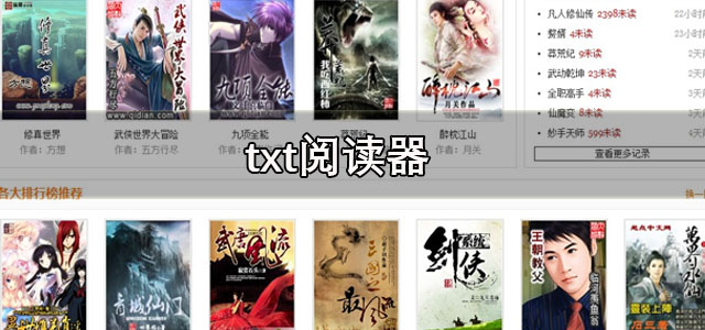 txt阅读器