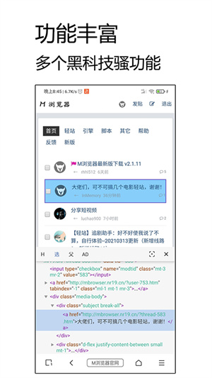 M浏览器2.0截图2