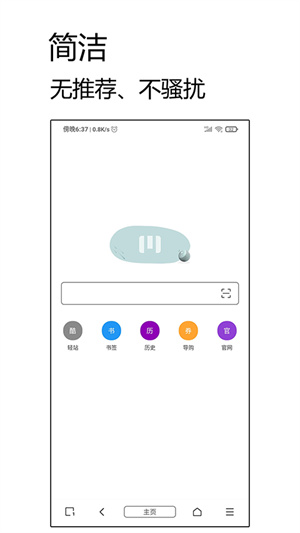 M浏览器2.0截图3