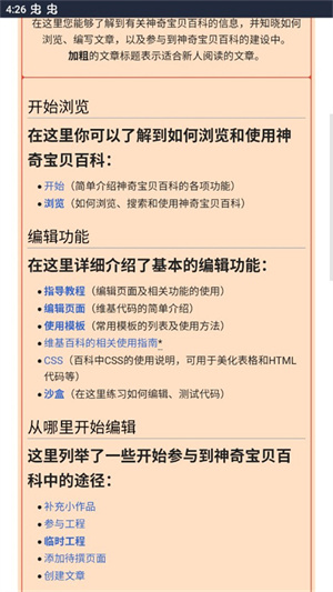 神奇宝贝百科图鉴截图4