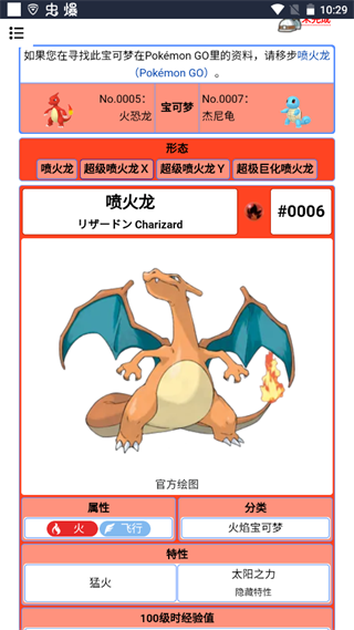 神奇宝贝百科图鉴