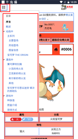 神奇宝贝百科图鉴