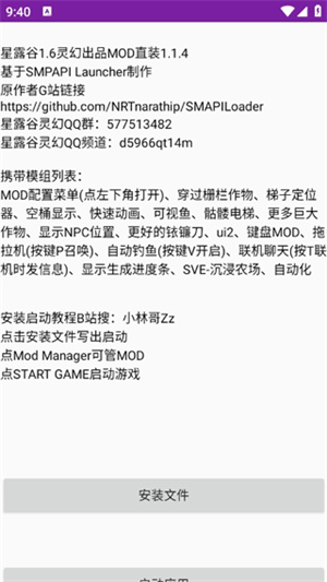 星露谷灵幻启动器1.1.0SVE截图1