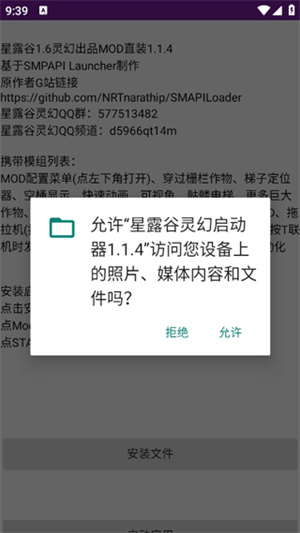 星露谷灵幻启动器1.1.0SVE截图2