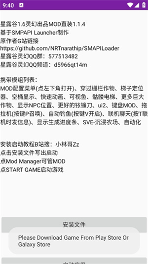星露谷灵幻启动器1.1.0SVE截图4