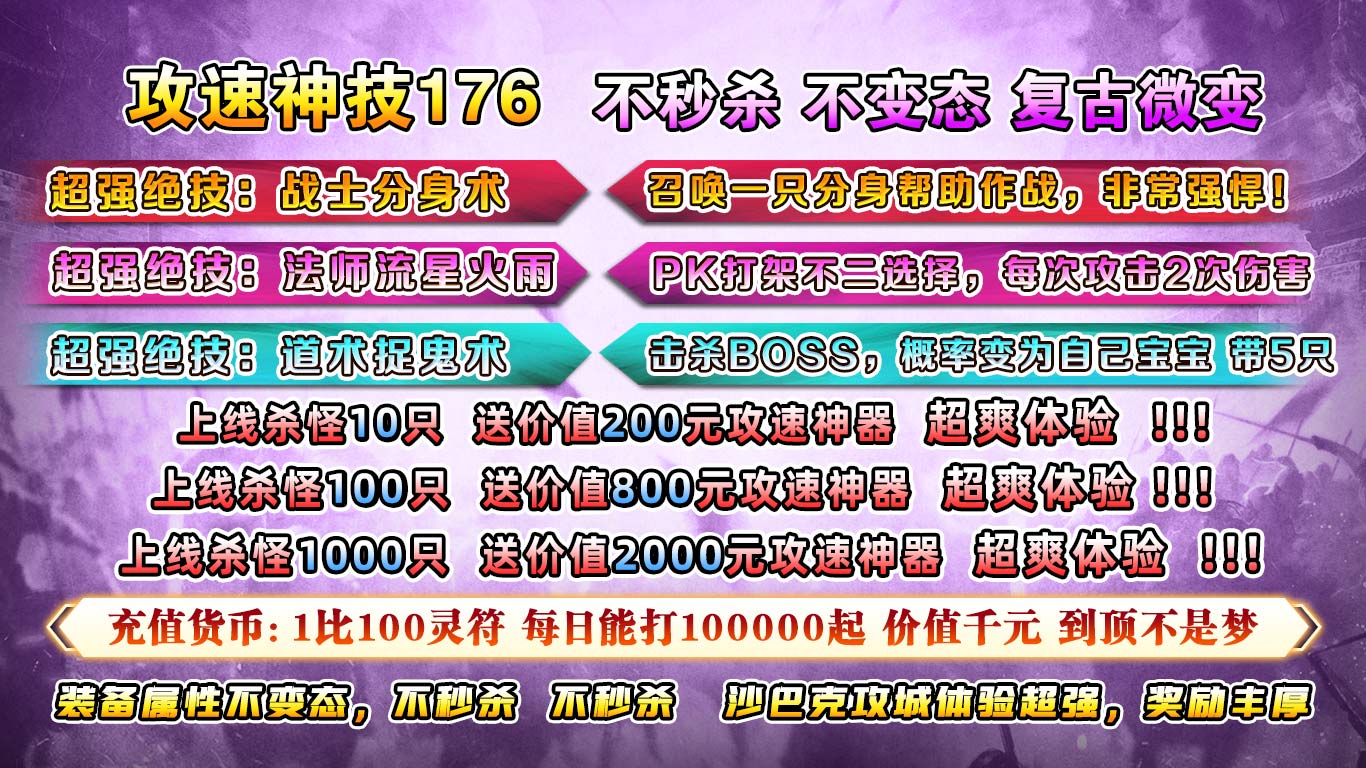 毒王攻速神技176截图1