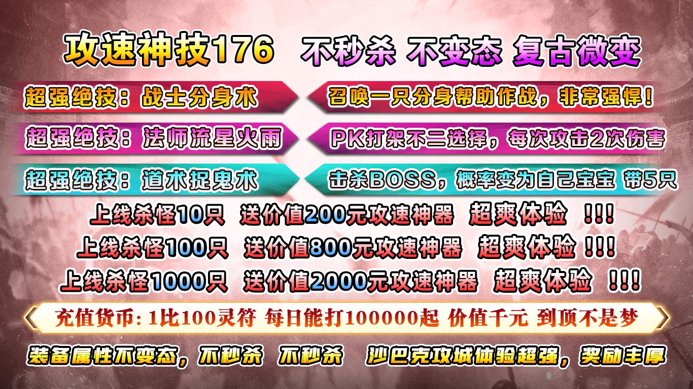 毒王攻速神技176截图4