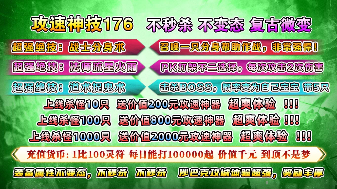 毒王攻速神技176截图3