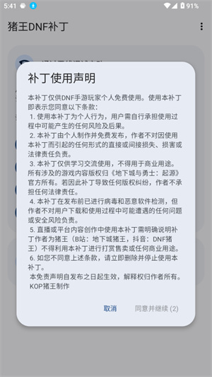 猪王DNF补丁截图1