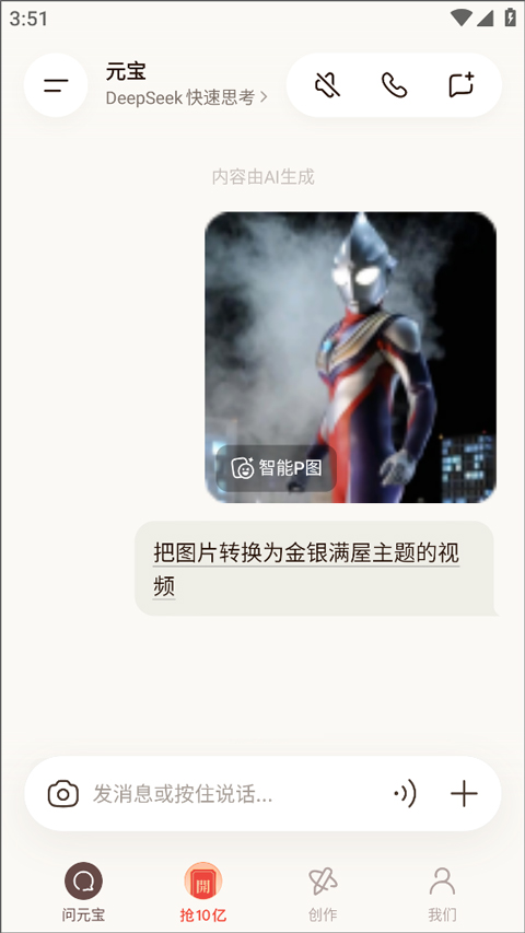 腾讯元宝deepseek