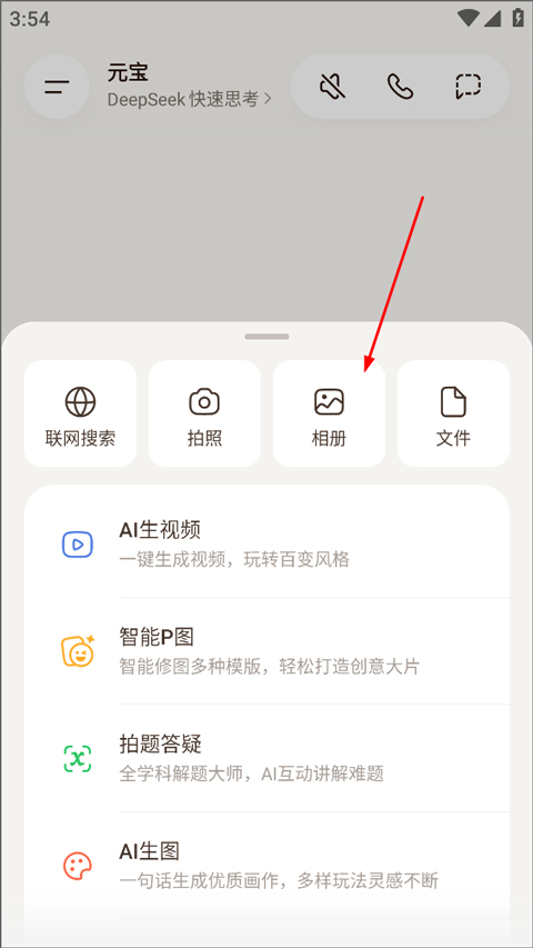 腾讯元宝deepseek