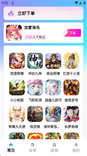 手游代练王截图1