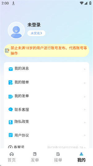 手游代练王截图2