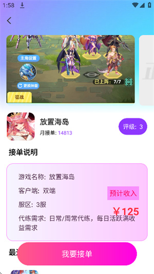 手游代练王截图3