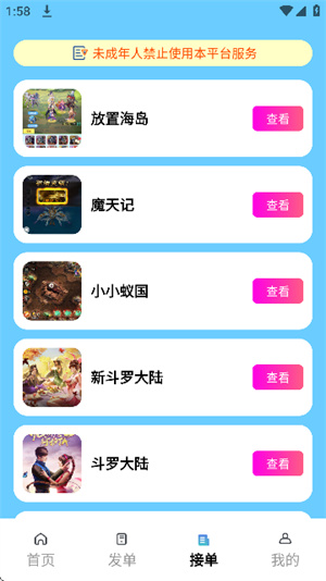 手游代练王截图4