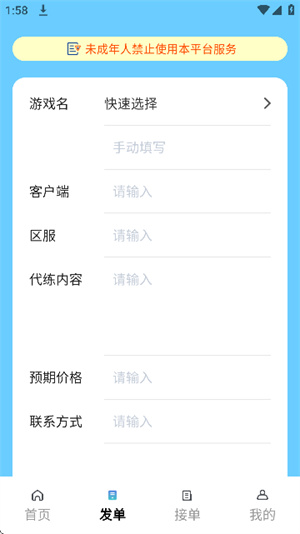 手游代练王截图5