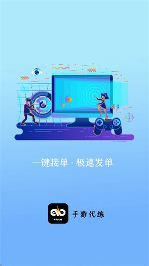 手游代练王截图7