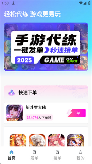 手游代练王截图6