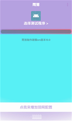 傲寒定制弱网9.0范围拾取截图3