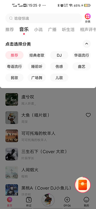 番茄音乐