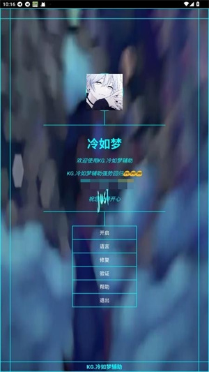 KG冷如梦辅助器截图3