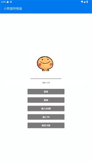 超自然小熊猫除雾器截图5