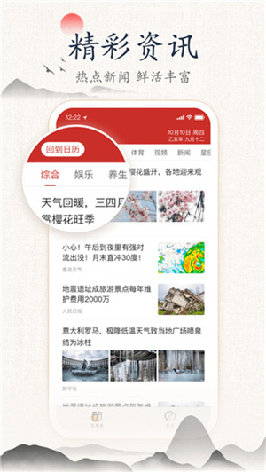 墨迹万年历截图2