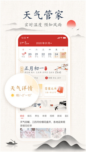 墨迹万年历截图3