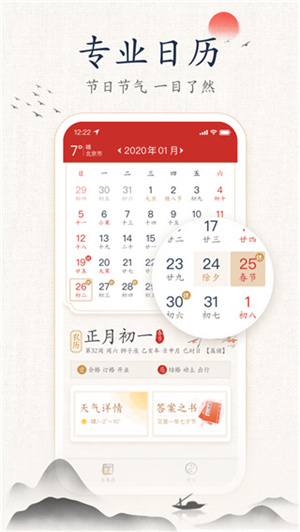 墨迹万年历截图4