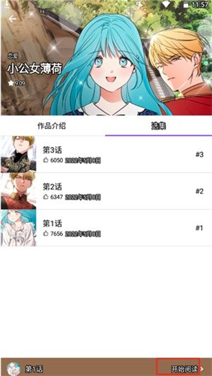 爱漫画下拉式截图2