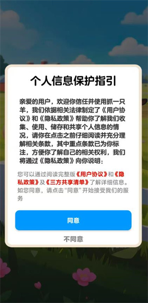 抓一只羊正版截图1