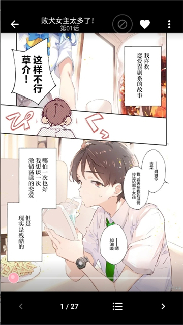 花火漫画官方正版截图8