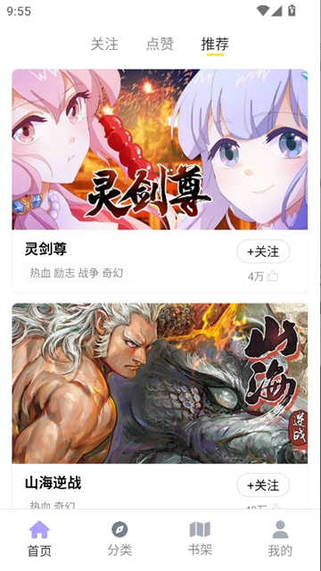 秋秋漫画截图3
