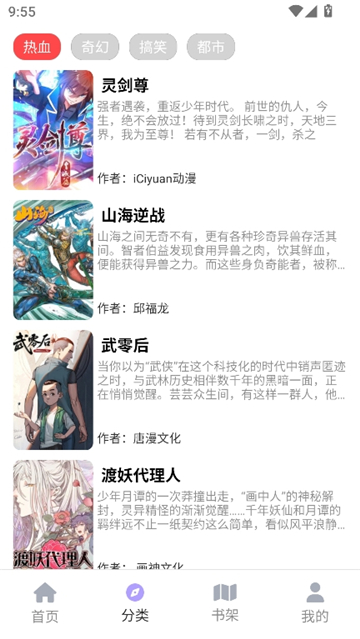 秋秋漫画截图4